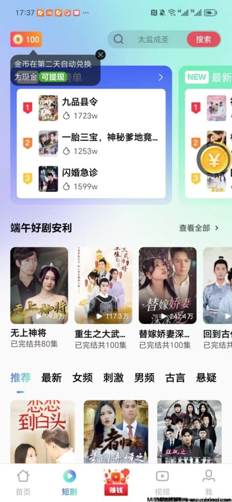 看短剧,纯0撸,单号每天20+,提现秒到!-首码项目网