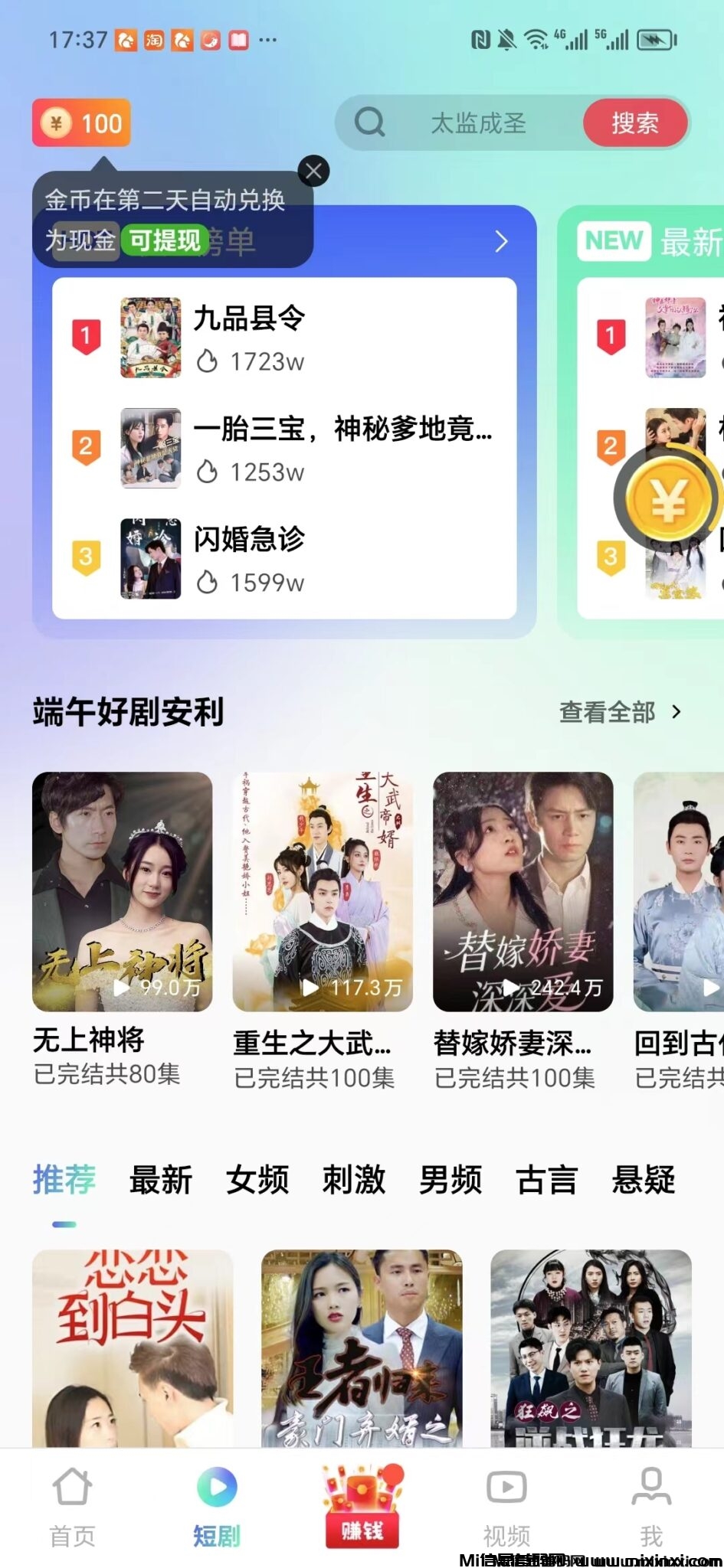 看短剧，纯0撸，单号每天20+，提现秒到！-首码项目网