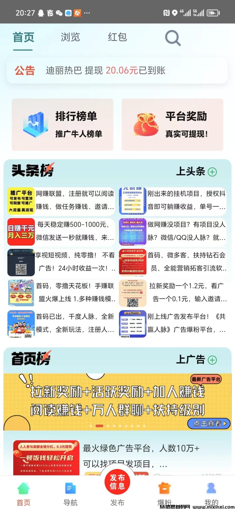 轻松推广任何项目，信息免费发布就来引流联盟人脉流量平台！-首码项目网
