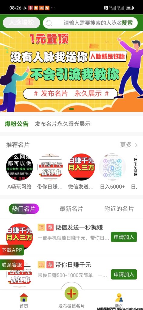 没有人脉,不会引流那就用首码联盟APP,功能强大,欢迎体验!-首码项目网