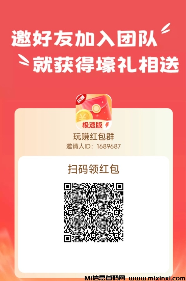 玩赚极速版app，看广告0撸最受欢迎的平台！-首码项目网