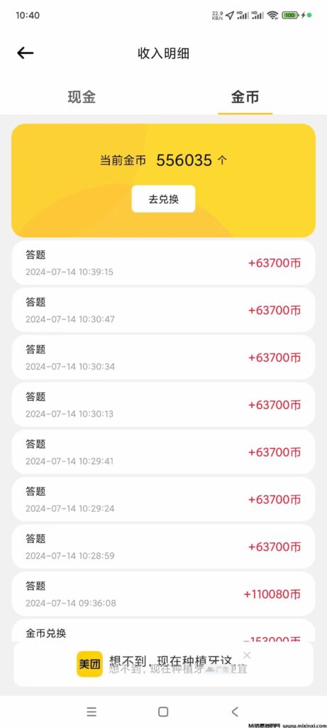 首码答题,看广告零撸!-首码项目网