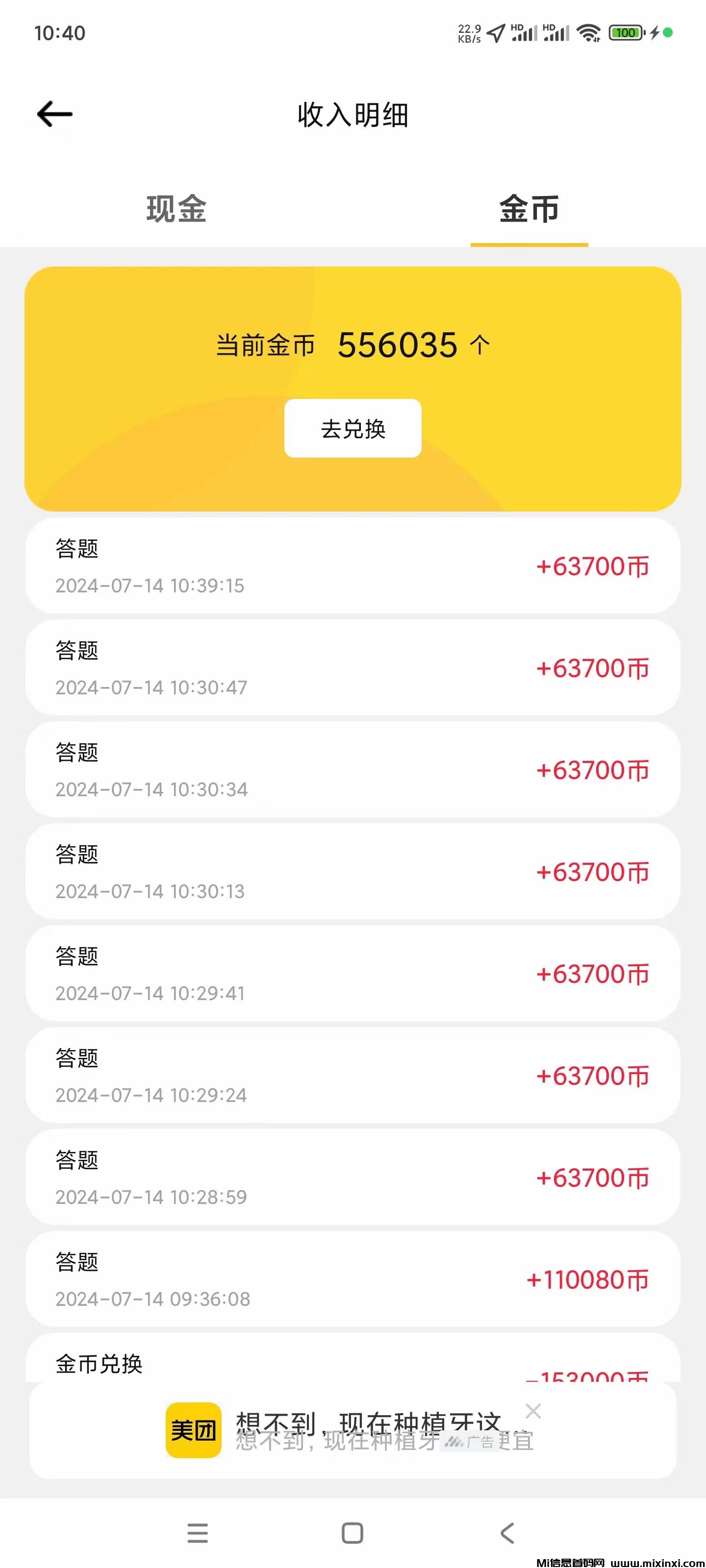 首码答题，看广告零撸！-首码项目网
