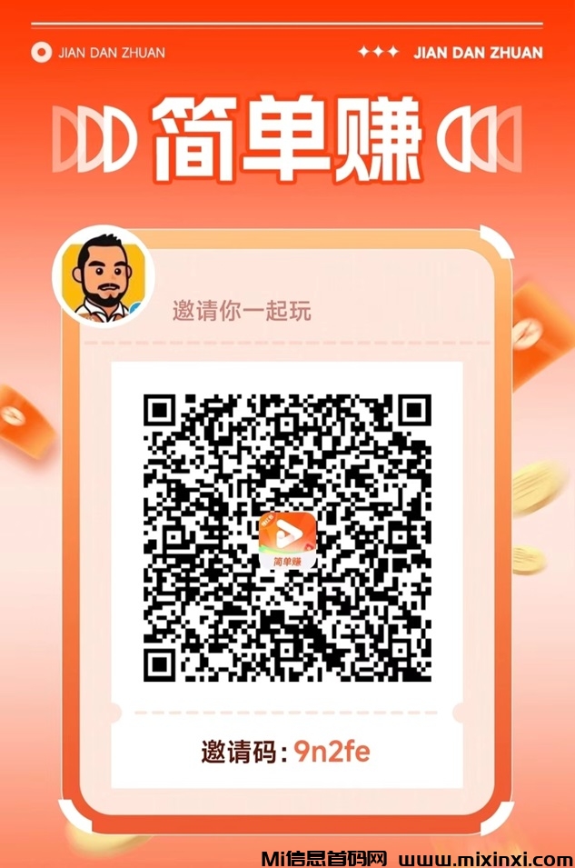 简单赚看广告项目怎么做？0撸如何提高收益？-首码项目网