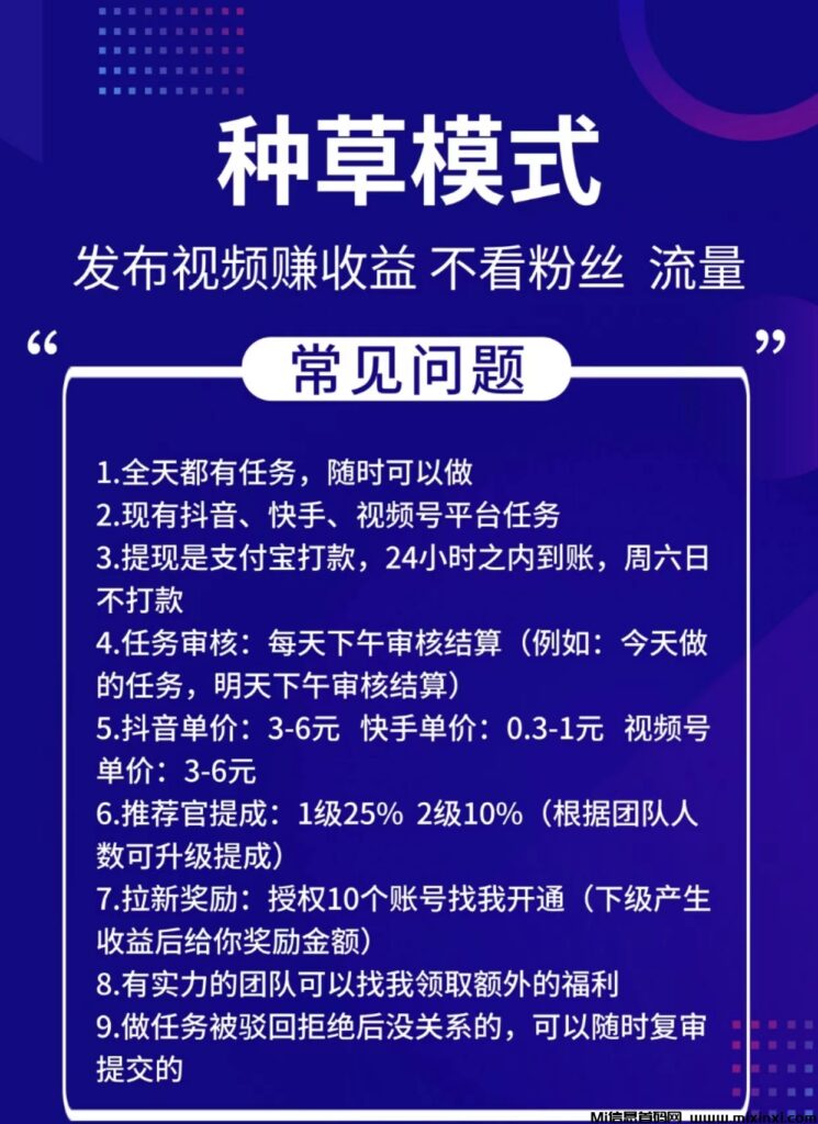 米得客：发视频种草，0费用加入，绿色正规！-首码项目网