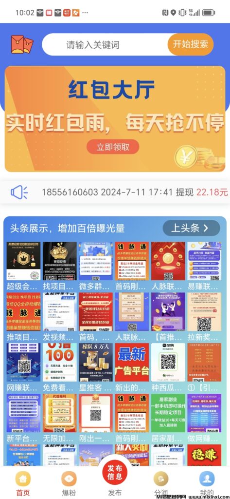 全民联盟:无需等待,功能强大, 快速琐粉,人脉共享!-首码项目网