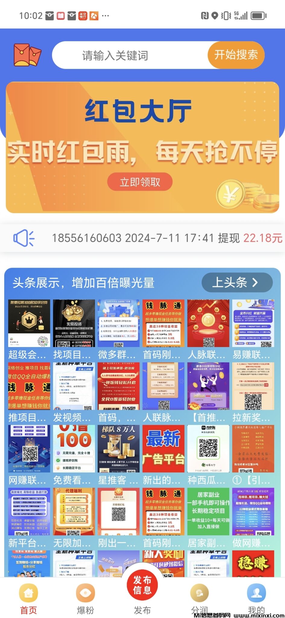 全民联盟：无需等待，功能强大， 快速琐粉，人脉共享！-首码项目网