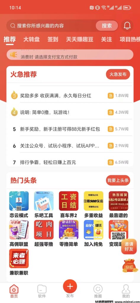 趣推客:互联网最大人脉资源分享平台,网赚引流推广必备!-首码项目网