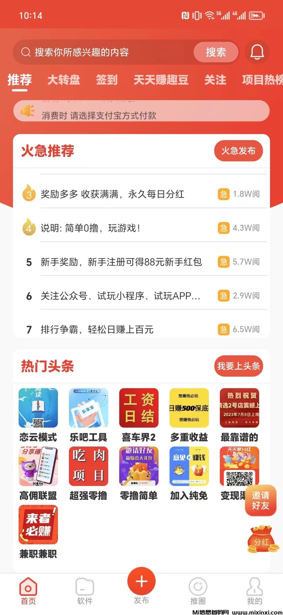 趣推客：互联网最大人脉资源分享平台，网赚引流推广必备！-首码项目网