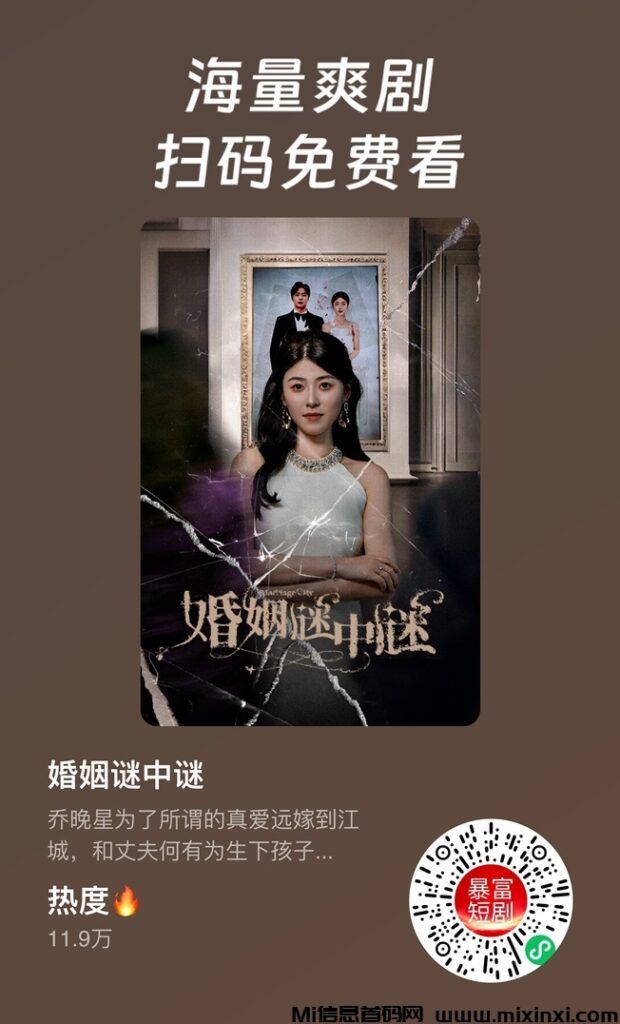 暴富短剧为什么值得做？短剧行业是大风口-首码项目网