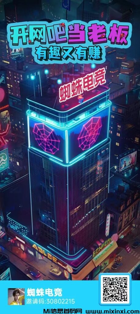 蜘蛛电竞淘金模式,收益可观-首码项目网