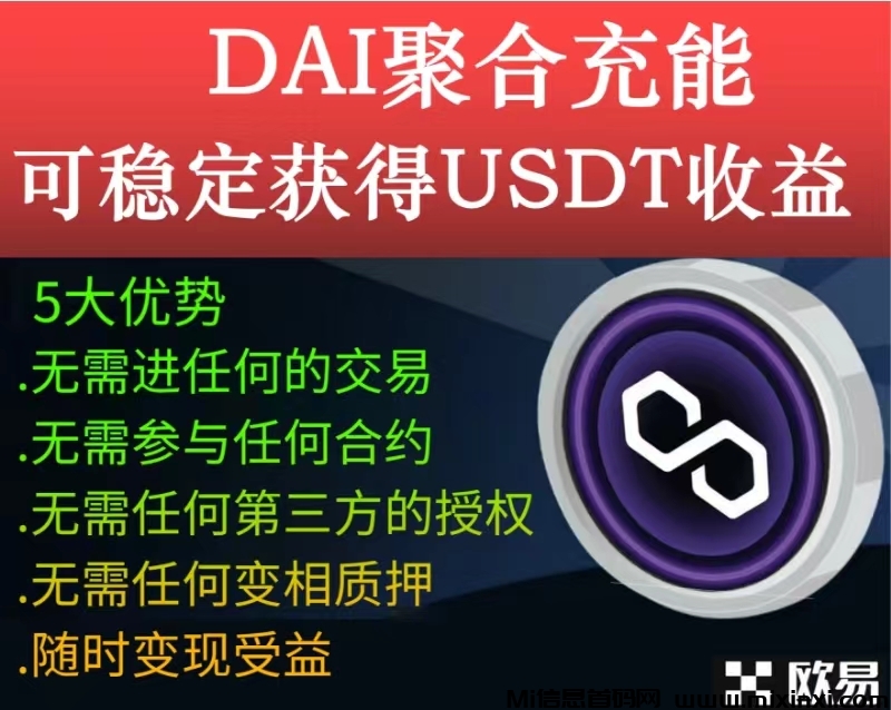 欧易web3量化充能免费获得DAI-首码项目网