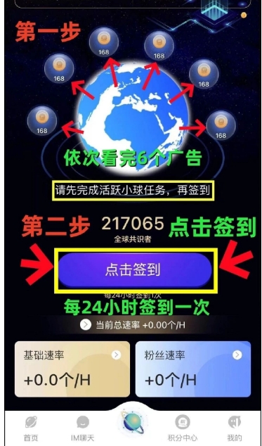 每天6个广告，轻松挂机24小时！一个圈圈已上线各大平台，央视合作展示。-首码项目网