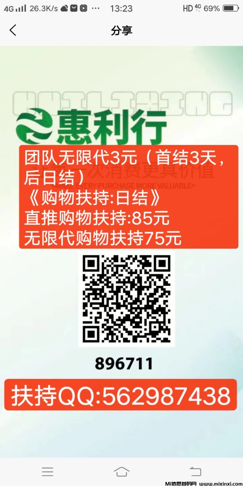 惠利行：扶持直推+无限代（卷轴）重火力扶持市场-首码项目网