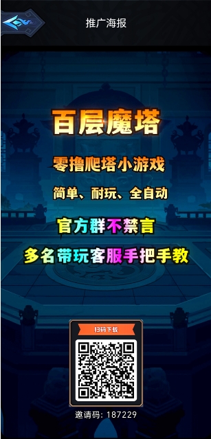 【百层魔塔】注册即开撸！还可以免费送商人！速速上车！-首码项目网