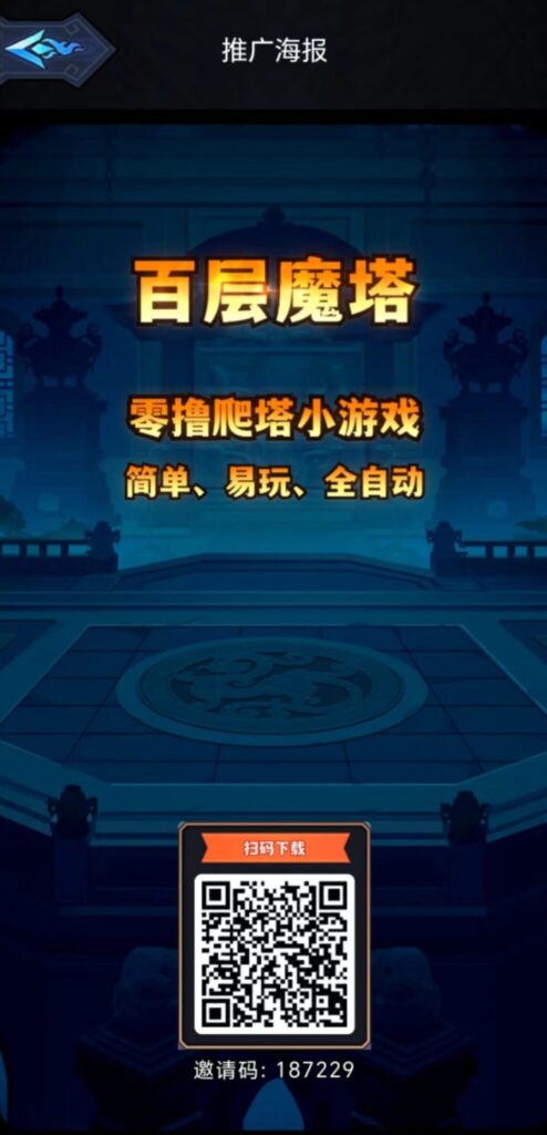 【百层魔塔】零撸搬砖小游戏,火热不删档内测阶段,收益强势来袭!-首码项目网