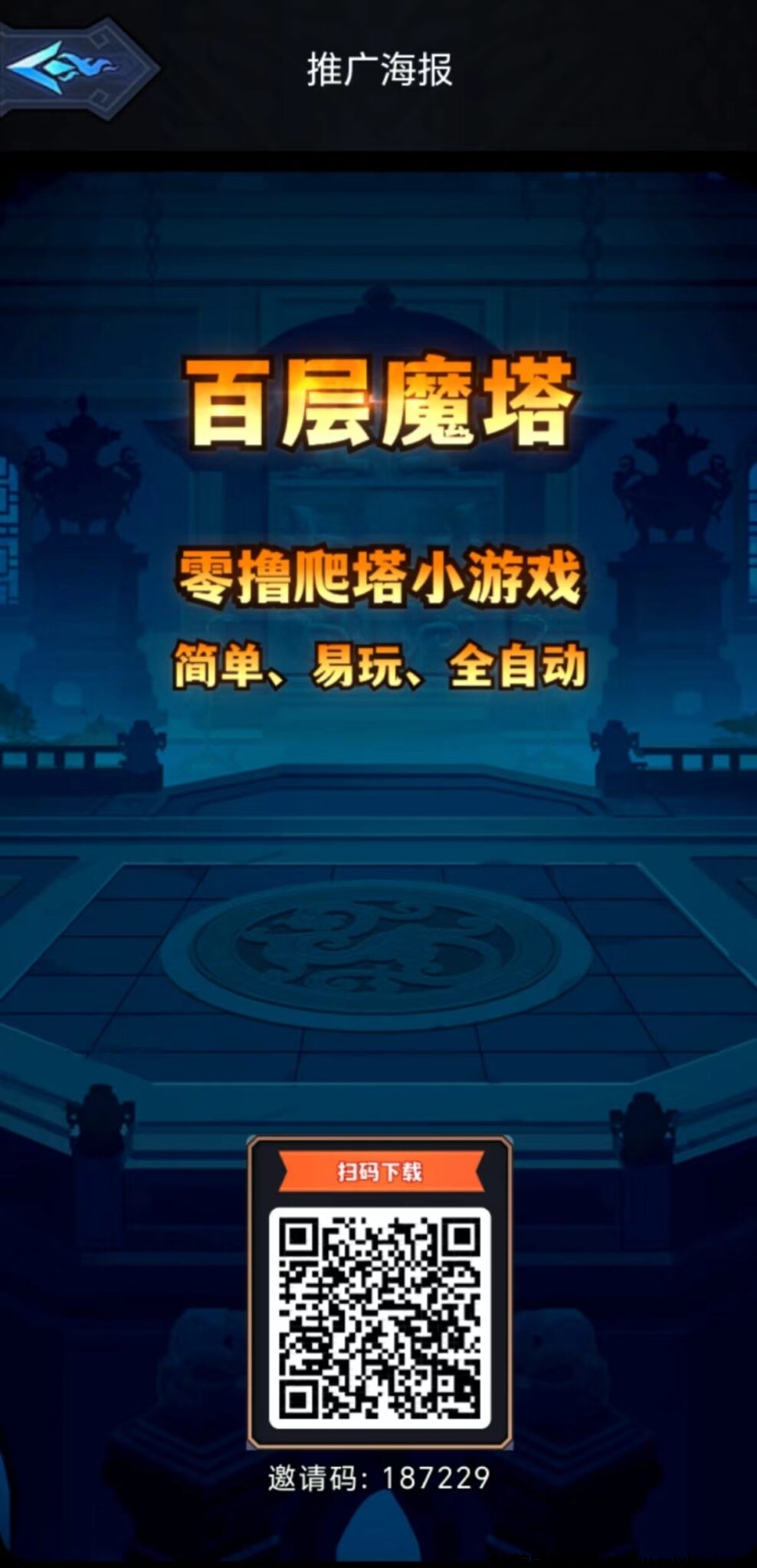 【百层魔塔】零撸搬砖小游戏，火热不删档内测阶段，收益强势来袭！-首码项目网