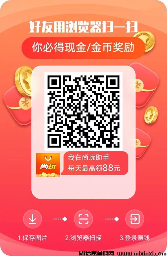尚玩助手首码项目，广告掘金之旅零门槛、易操作！-首码项目网