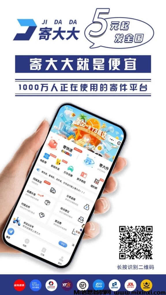 寄大大:可以当做副业来做的项目,寄快递可以省钱,分享别人使用还可以拿佣-首码项目网
