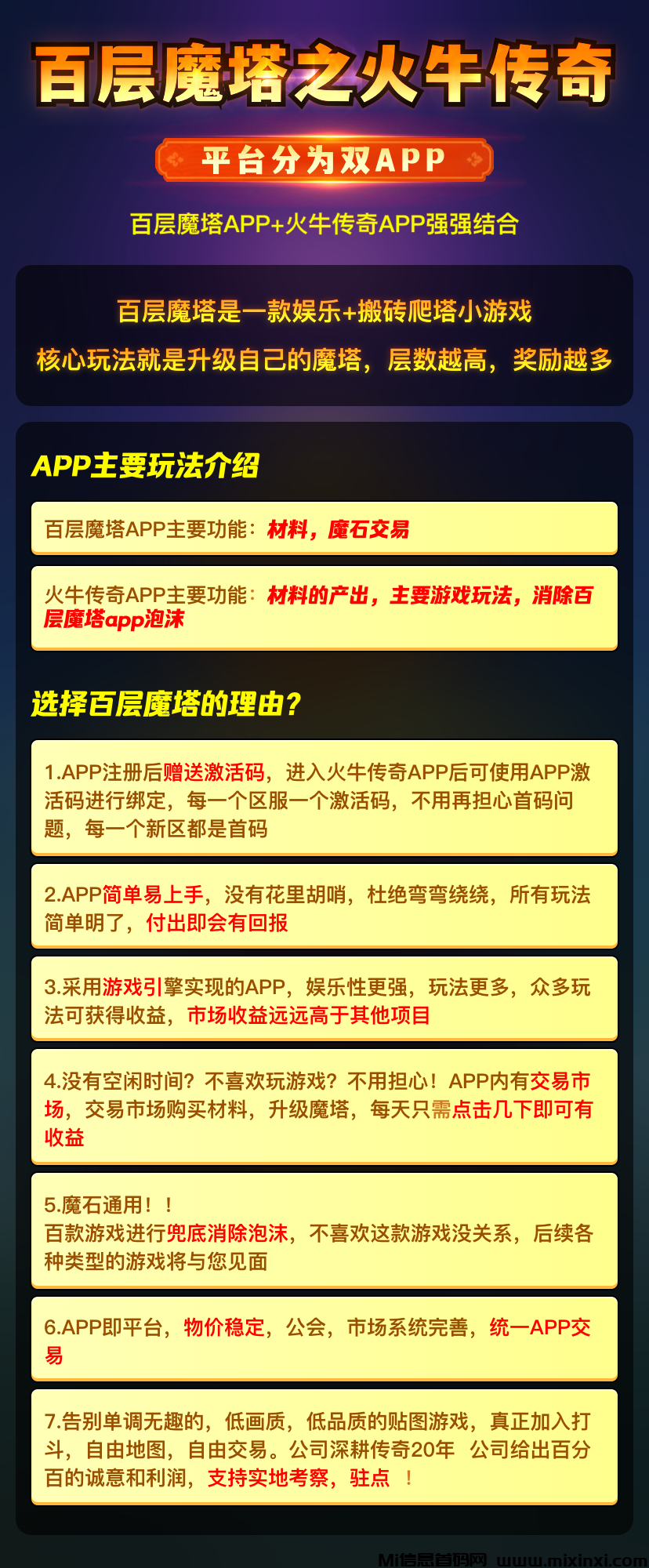 【百层魔塔】更新乌龟玩法啦！进来看看不吃亏！-首码项目网