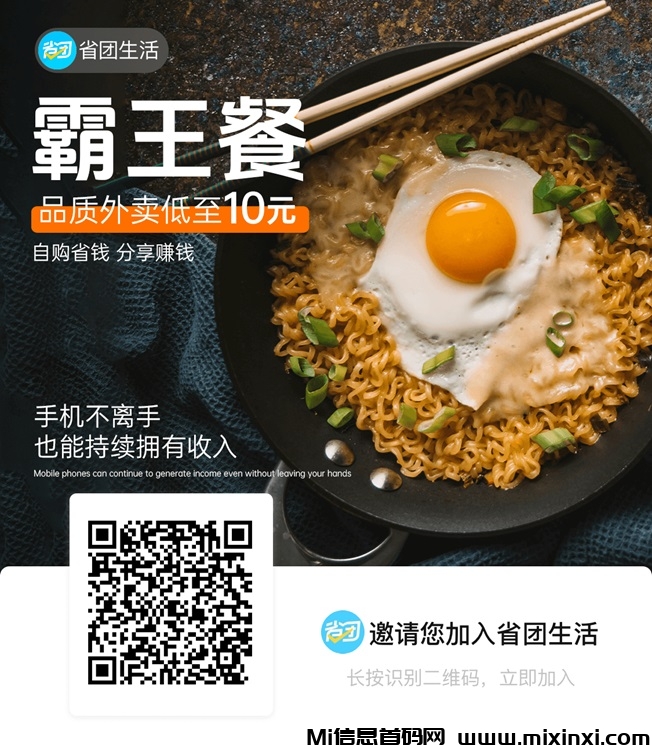 什么是省团生活？一个点外卖很省钱的平台-首码项目网