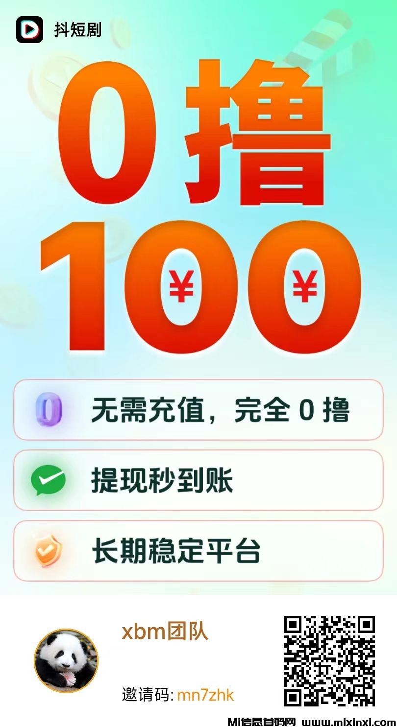 抖短剧：免费看短剧拿收益，速速上车！-首码项目网