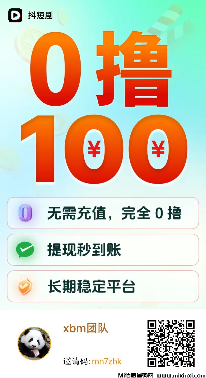 抖短剧：零撸看短剧，单机每天10-50元，秒到靠谱推荐！-首码项目网
