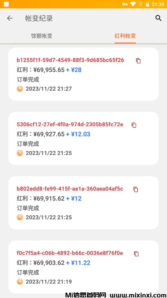 红利帐变