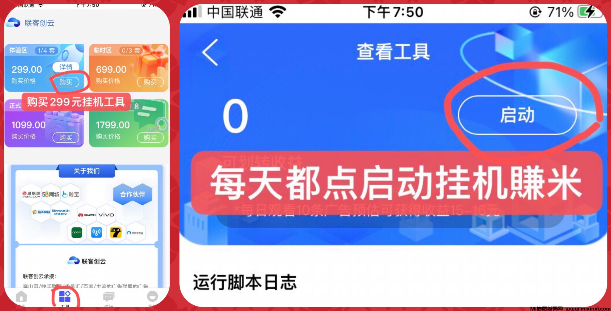 联客创云购买工具