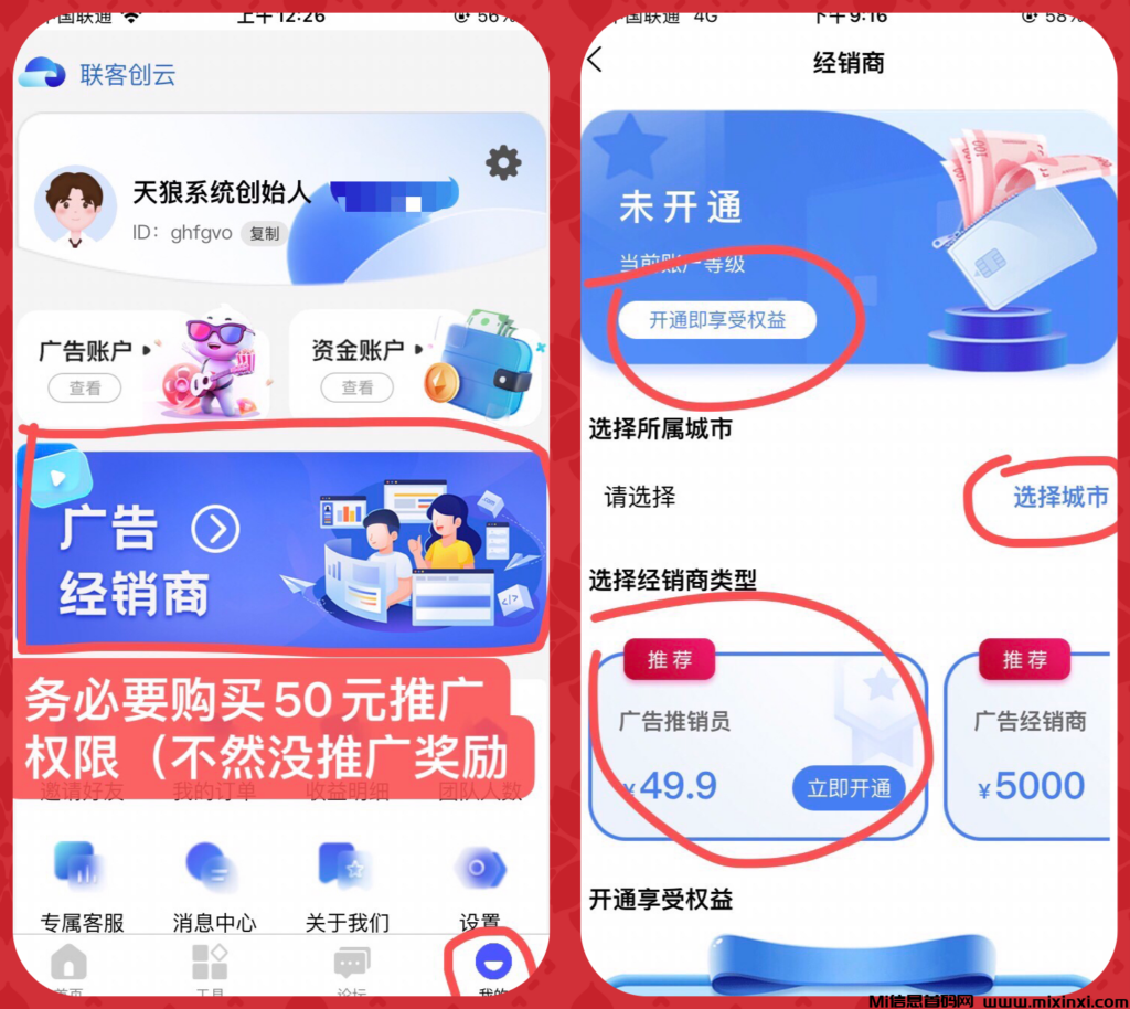 联客创云(乐吧模式)直推60+无限20(对接大小团长)-首码项目网