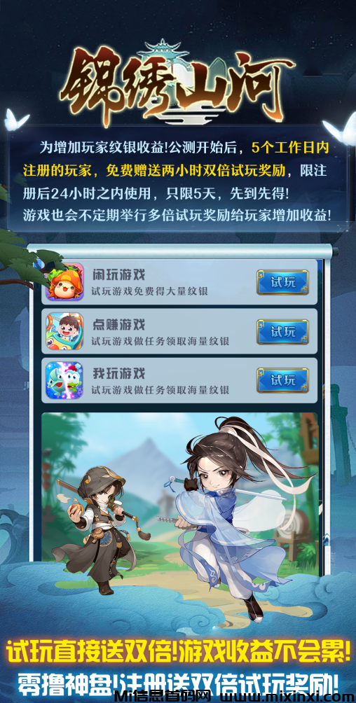 《锦绣山河》公测火热进行中！超高福利不容错过 ！-首码项目网