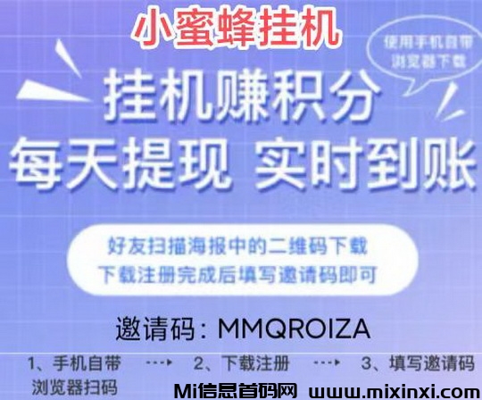 小蜜蜂是怎么自动赚米的？智能化完成点赞关注任务赚取积分-首码项目网