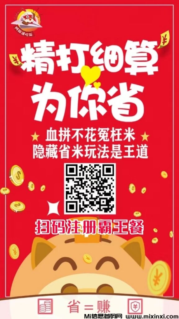 阿探请吃饭单单有优惠，点外卖最实用的平台！-首码项目网