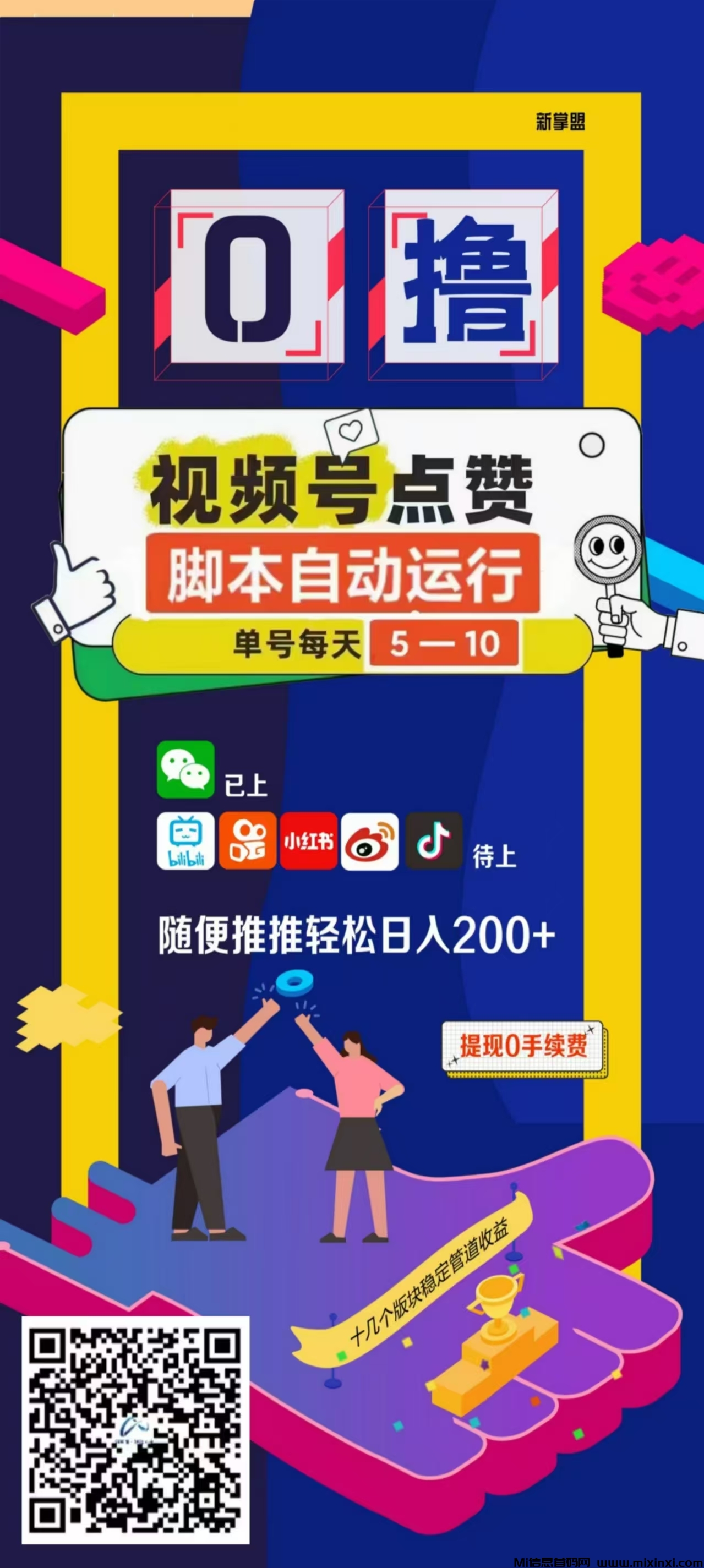 新掌盟视频号挂机与一斗米视频号挂机平台哪个好？如何选择？过来人为你揭秘！-首码项目网