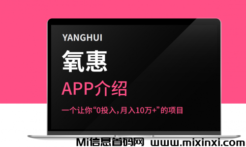 氧惠是什么？氧惠官方邀请口令是多少？-首码项目网