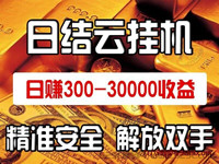 乐玩家，看广告有收益，一天3000-5000，自动到账-首码项目网