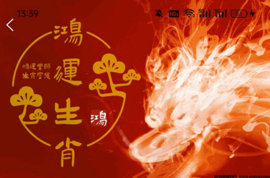 最新首码:鸿运生肖首码预热,财富之门即将开启!此刻行动,把握蕞佳时机!-首码项目网