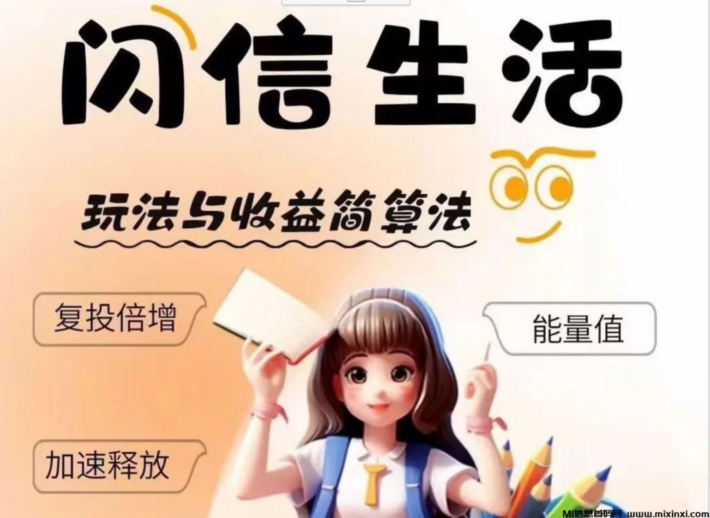 闪信生活是什么？以下七点综合分析！其设计理念与功能设置确实顺应了当前互联网经济发展的趋势-首码项目网