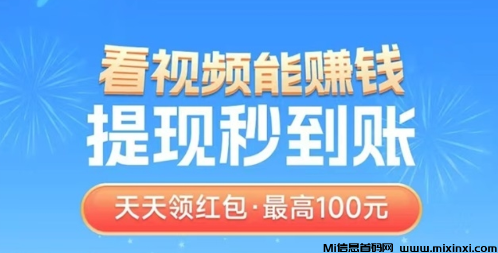 简单赚看广告项目怎么样？广告掘金是风口吗？-首码项目网