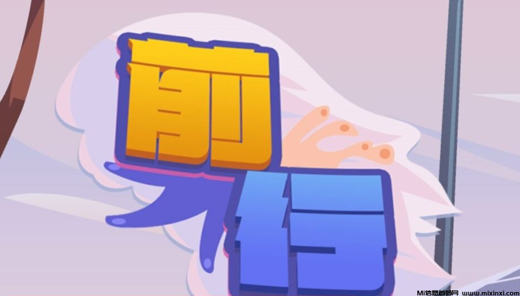 前行App：开启空白市场的无限可能，人人都是新用户！-首码项目网