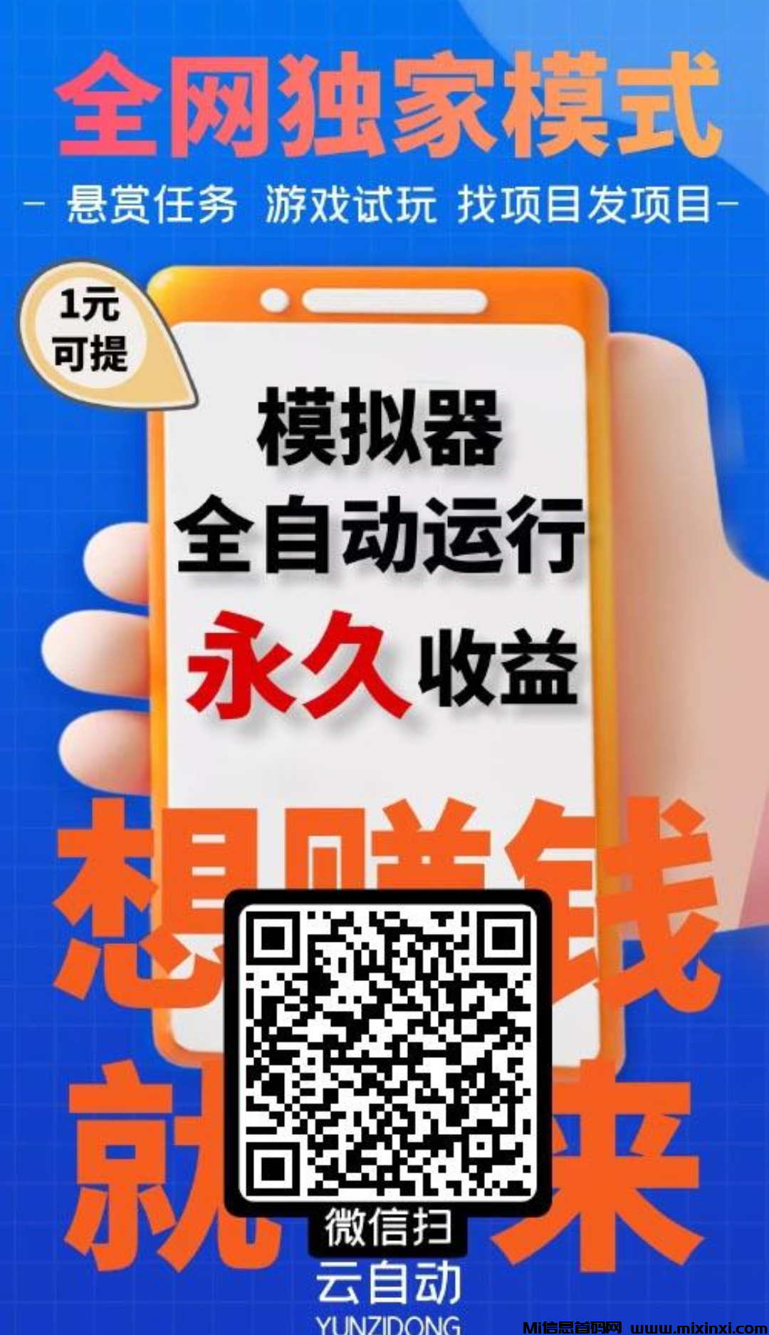 自动掛机，零撸长期稳定-首码项目网