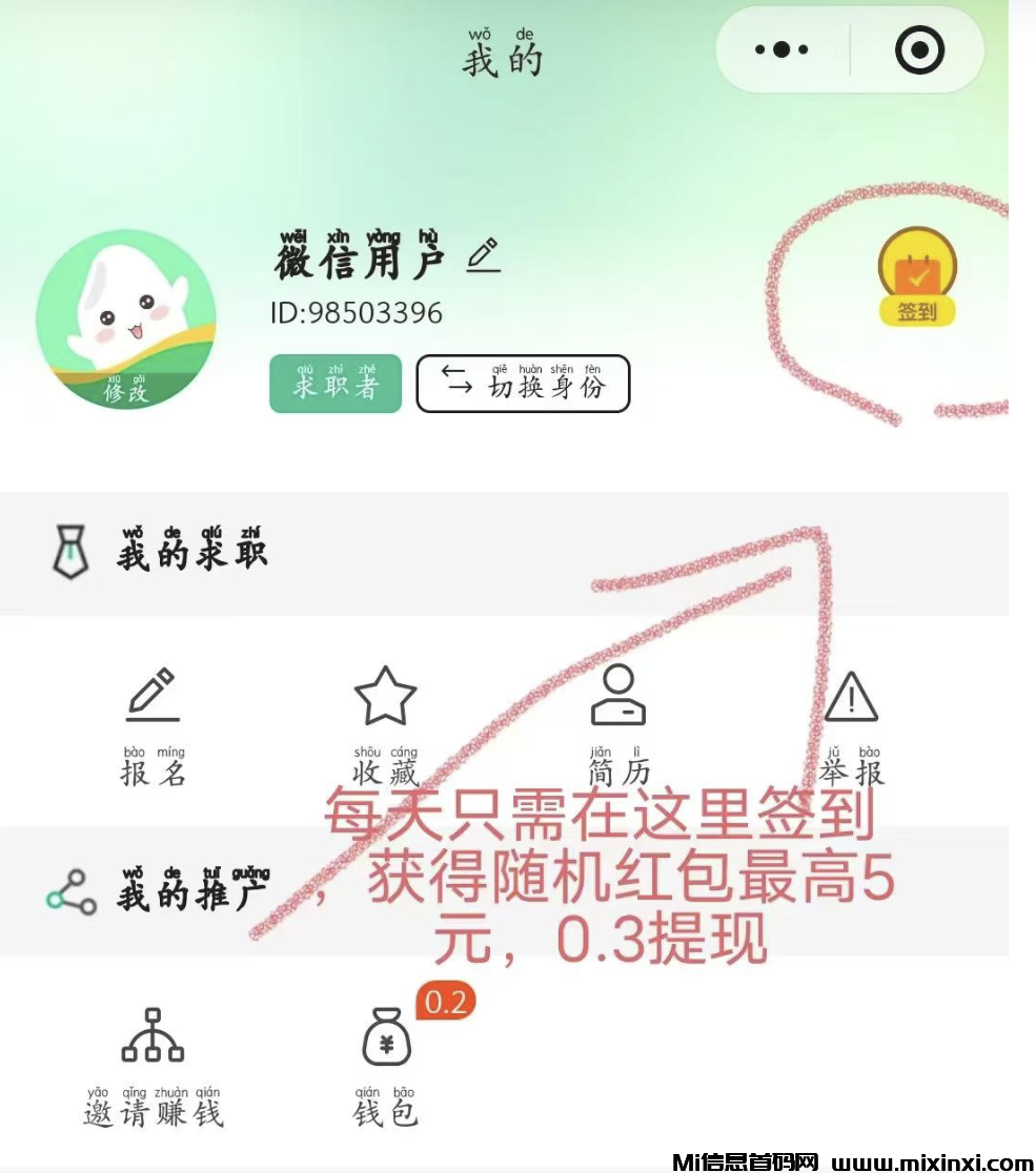 每天只需要点签到就能赚米，不看广告不用下载，0.3米起秒提现！-首码项目网