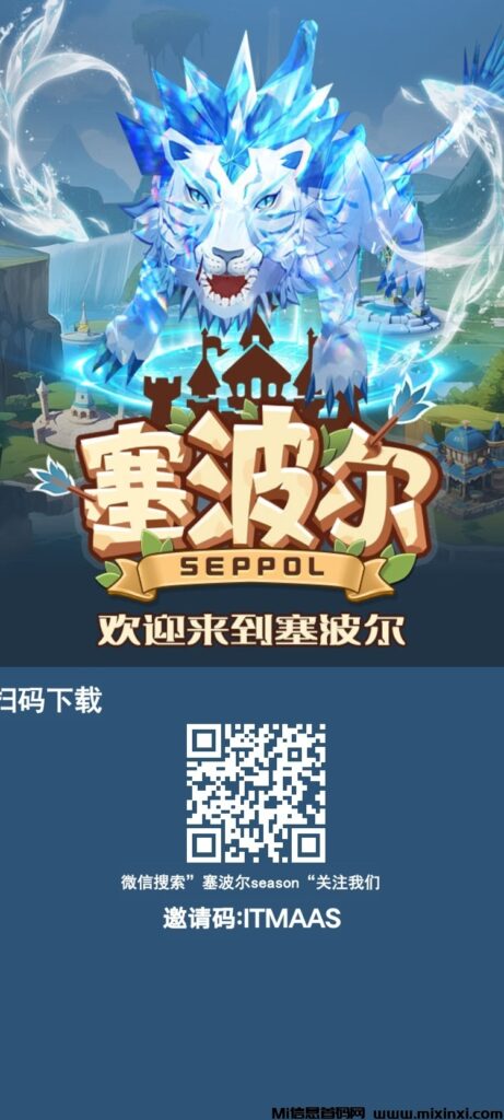 《塞波尔》自由交易链游 简单好玩-首码项目网