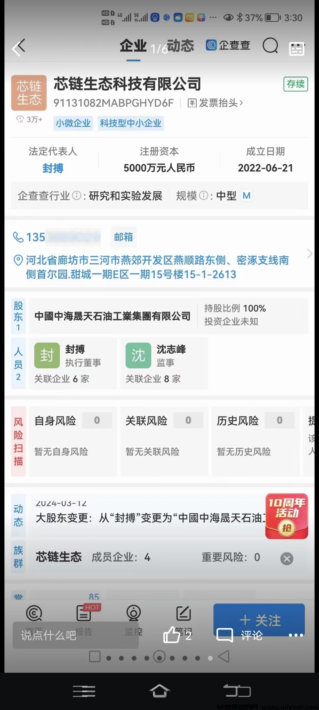 芯链生活！君凤凰模式每日签到分红提现秒到必火！-首码项目网