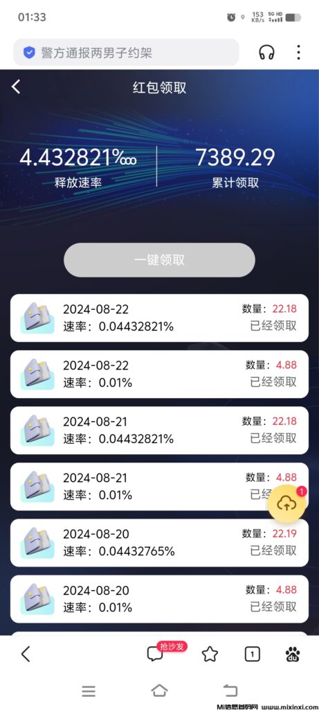 芯链生活!君凤凰模式每日签到分红提现秒到必火!-首码项目网