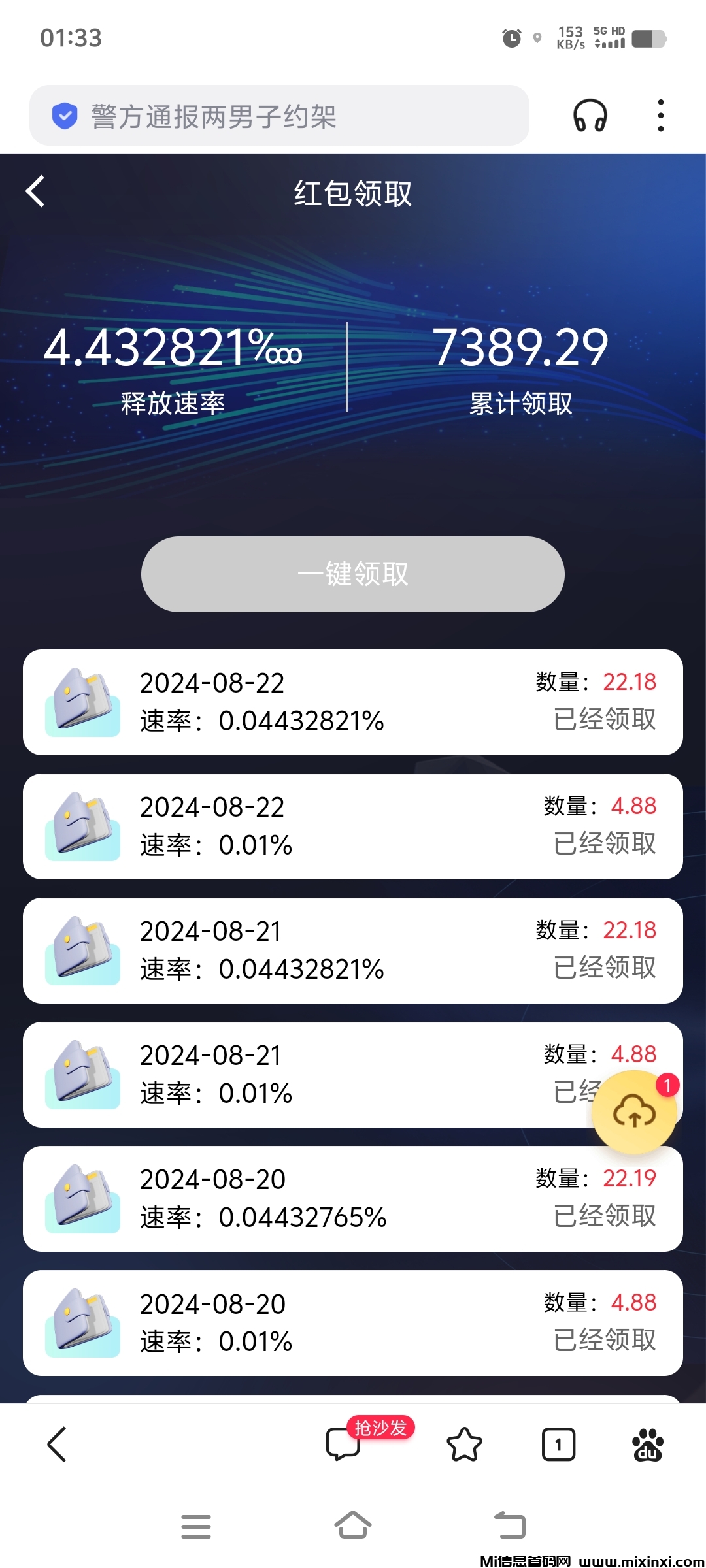 芯链生活！君凤凰模式每日签到分红提现秒到必火！-首码项目网