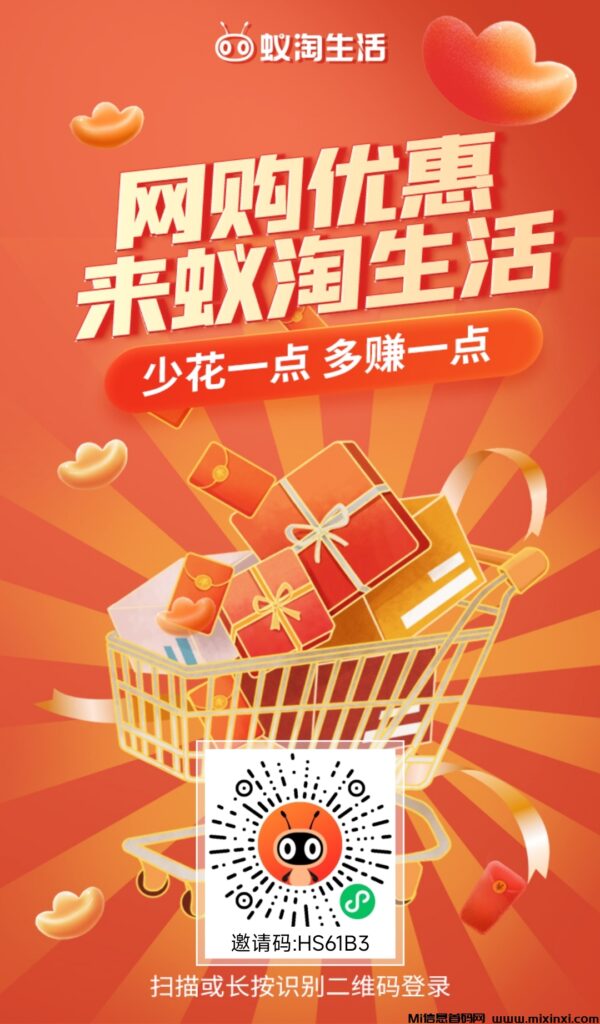 蚁淘生活：拼夕夕零撸免单-首码项目网