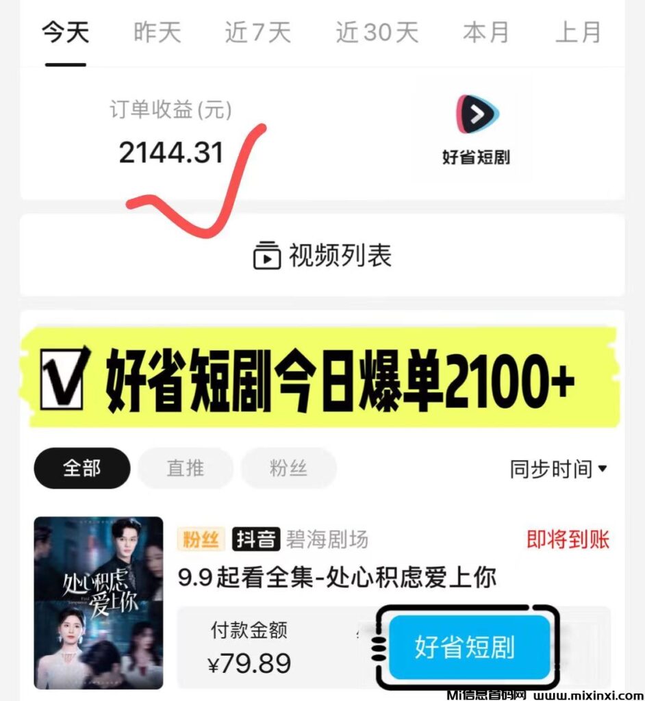 好省短剧风口浪尖项目-首码项目网