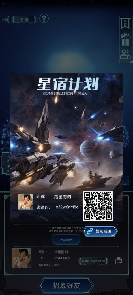 星宿计划最新零撸项目-首码项目网