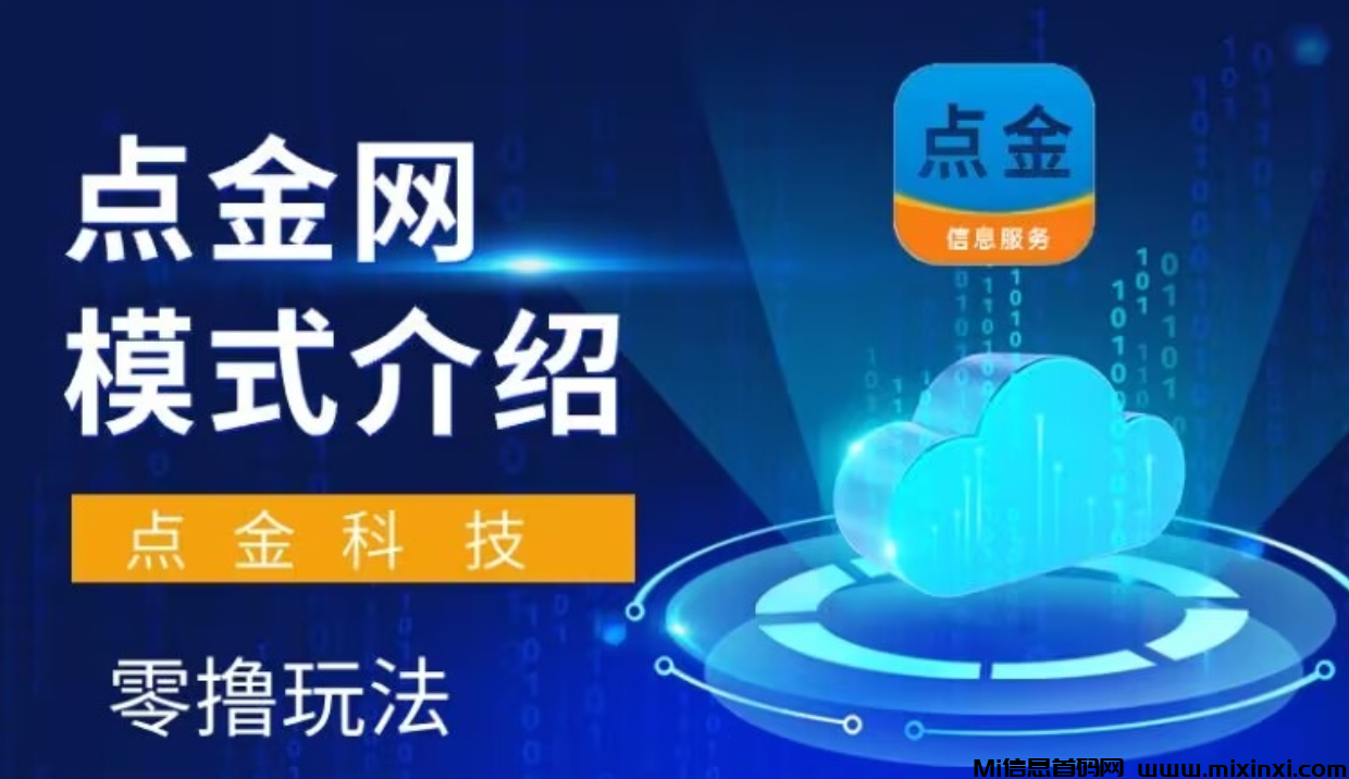 点金网，一个圈圈模式-首码项目网